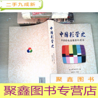 正 九成新中国彩管史(中国彩管行业演化升级的全景记录,管窥改革开放四十年历程标志案例。)
