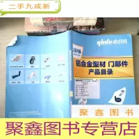 正 九成新铝合金型材门部件产品目录