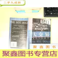 正 九成新大交易 兼并与反兼并