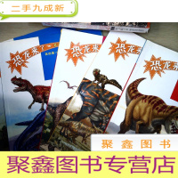 正 九成新《恐龙来了》2(巨齿龙+蛇颈龙+惧龙+驰龙+矮爆龙)