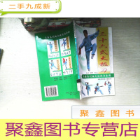 正 九成新马春喜创编太极健身套路:三十六式太极刀