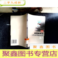 正 九成新未竟的中兴 18世纪的奥地利改革