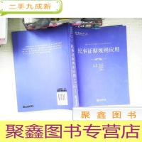 正 九成新民事证据规则应用