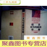 正 九成新临床水与电解质平衡