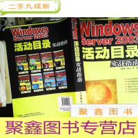 正 九成新Windows Server 2003活动目录实战指南