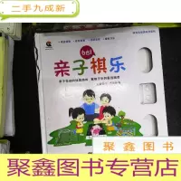 正 九成新亲子益智棋类游戏:亲子棋乐