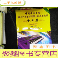 正 九成新电子琴.9级-10级