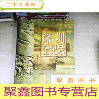 正 九成新深圳全纪录