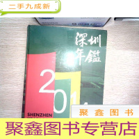 正 九成新2014深圳年鉴