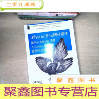 正 九成新OReilly精品图书系列·iPhone/iPad电子制作:基于techBASIC开发Arduino、传感器