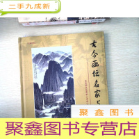 正 九成新古今画坛名家与名画