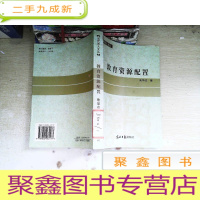 正 九成新教育资源配置