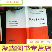 正 九成新2019版湖南省土建工程专业初中级职称考试用书 市政工程专业实务