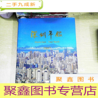 正 九成新深圳年鉴2007