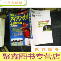 正 九成新日文书 高尔夫