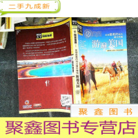 正 九成新图说天下·国家地理系列:全球最美的地方精华特辑·游遍美国