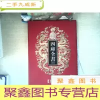 正 九成新四库全书荟要经部14