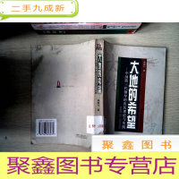 正 九成新大地的希望:中国第三代领导的农民理论与实践