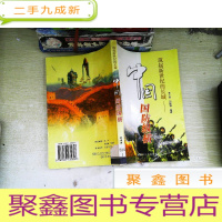 正 九成新筑起新世纪的长城:中国国防纵横