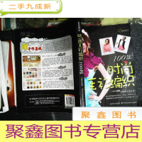 正 九成新时尚毛衫编织100款