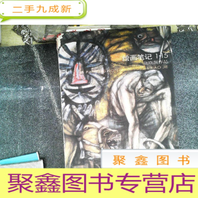 正 九成新绘画笔记1·15:施晓颉作品