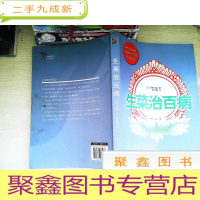 正 九成新生菜治百病