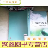 正 九成新教育改革与发展