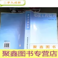 正 九成新建设工程监理
