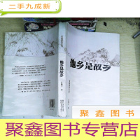 正 九成新他乡是故乡