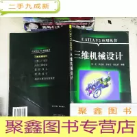 正 九成新三维机械设计——CATIA V5应用丛书