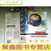 正 九成新Internet基础及应用培训教程 第二版