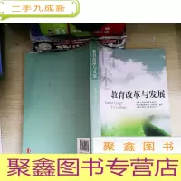 正 九成新教育改革与发展