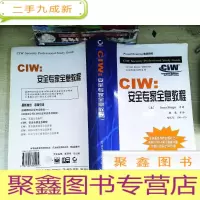 正 九成新CIW:安全专家全息教程