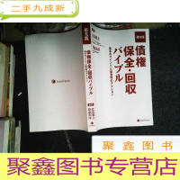 正 九成新日文书 债权回收