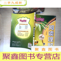 正 九成新锦囊妙解中学生英语系列:阅读理解(七年级 第6版)