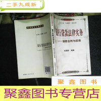 正 九成新银行贷款法律实务--借款合同与担保