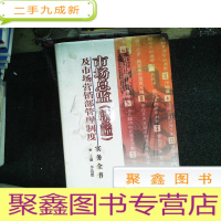正 九成新市场总监 销售经理 及市场营销部管理制度实务全书 下