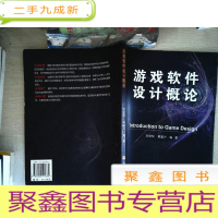 正 九成新游戏软件设计概论
