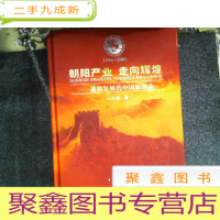 正 九成新朝阳产业 走向辉煌:蓬勃发展的中国旅游业:1996~2005:vigorous development of