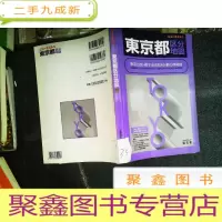 正 九成新日文书 东京都区地图