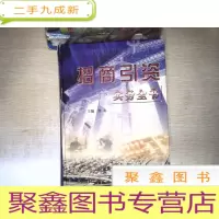 正 九成新招商引资实务全书上册