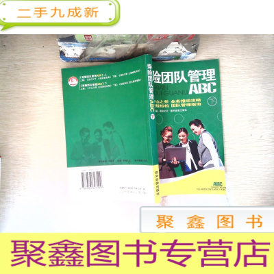 正 九成新寿险团队管理ABC下