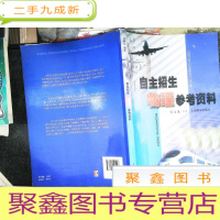 正 九成新自主招生物理参考资料
