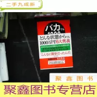 正 九成新日文书 六大奥义