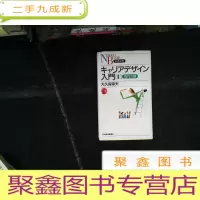 正 九成新日文书 入门