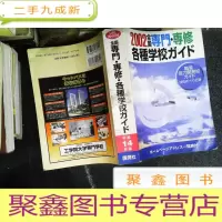 正 九成新日文书 各种学校