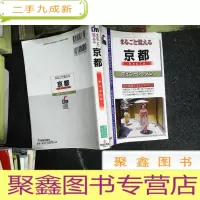 正 九成新日文书 京都