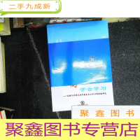 正 九成新走向学会学习