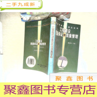 正 九成新工程建设质量保证和质量管理