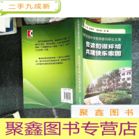 正 九成新大同初级中学教师教科研论文集. 营造和谐环境共建 快乐家园